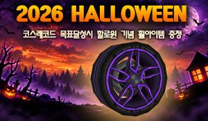 2026 HALLOWEEN