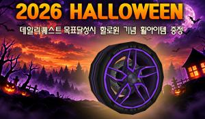 2026 할로윈